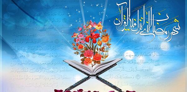 عکس های خوشگل ماه رمضان