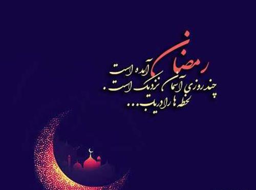 عکس های خوشگل ماه رمضان