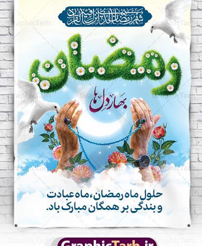 عکس نوشته تبریک حلول ماه مبارک رمضان