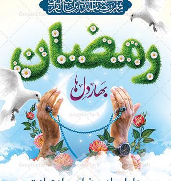 عکس نوشته حلول ماه رمضان مبارک باد