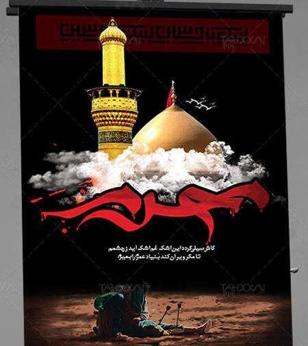 عکس ماه امام حسین
