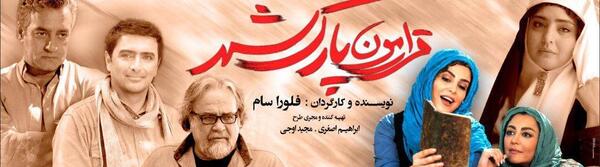 عکس ماه چهره خلیلی در سریال مختارنامه