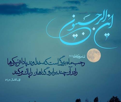 عکس ماه رجب پروفایل