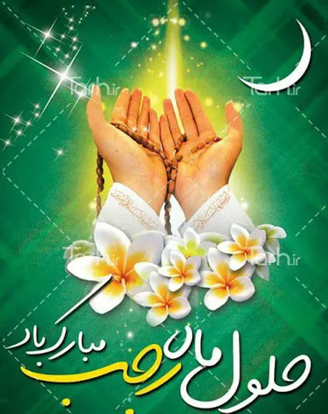 عکس ماه رجب پروفایل