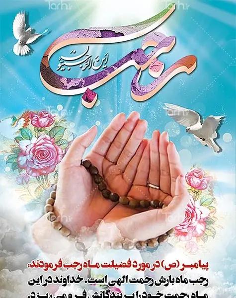 عکس ماه رجب پروفایل