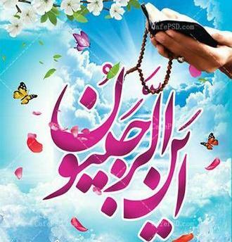 عکس ماه رجب مبارک باد