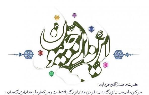 عکس ماه رجب جدید