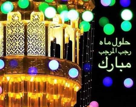 عکس ماه رجب جدید