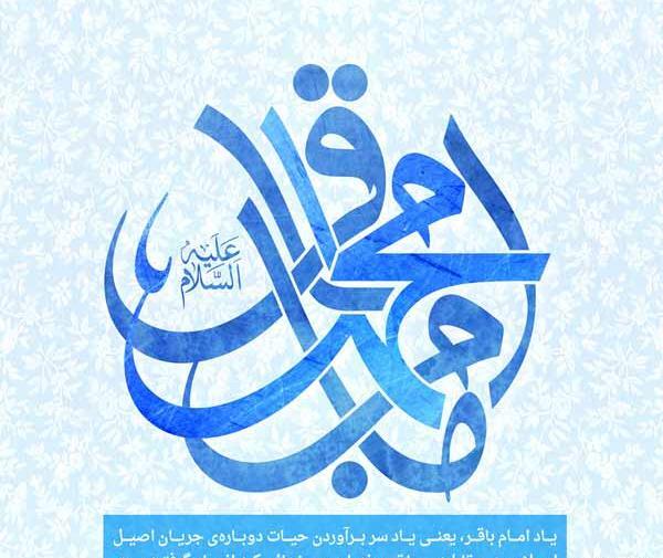 عکس ماه رجب و میلاد امام باقر