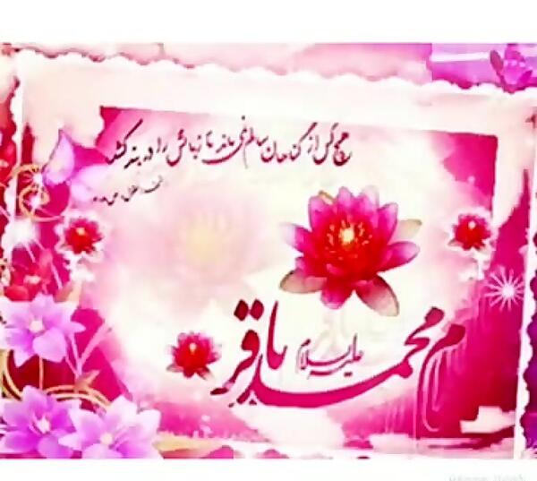 عکس ماه رجب و میلاد امام باقر