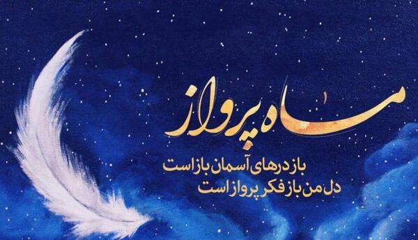 عکس ماه رجب و میلاد امام باقر