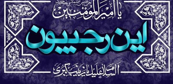 عکس ماه رجب این الرجبیون
