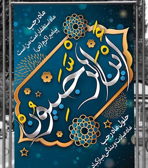 عکس ماه رجب این الرجبیون