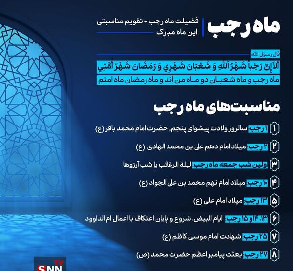 عکس ماه رجب این الرجبیون