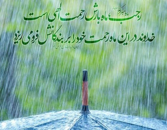 عکس ماه رجب برای وضعیت