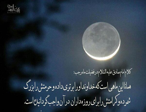عکس ماه رجب برای وضعیت