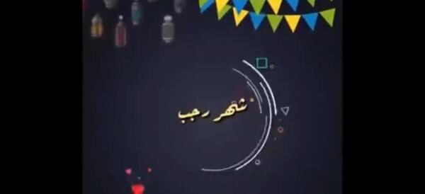 عکس ماه رجب برای وضعیت