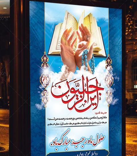 عکس حلول ماه رجب مبارک