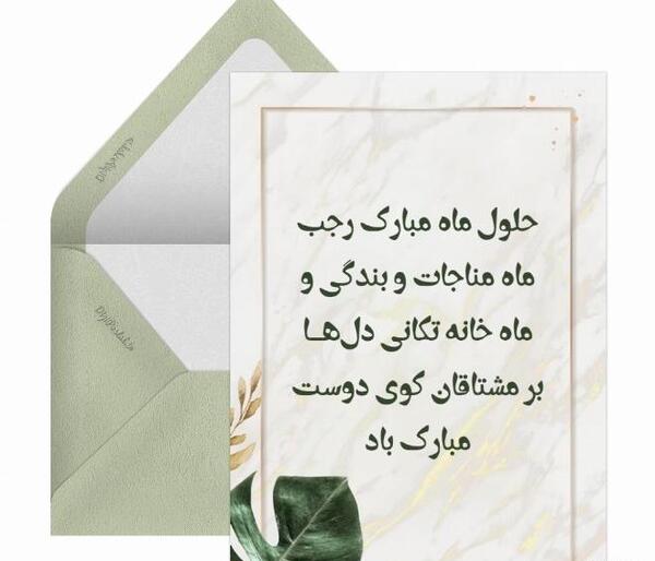 عکس حلول ماه رجب مبارک