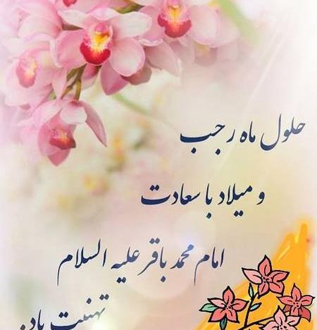 عکس حلول ماه رجب مبارک