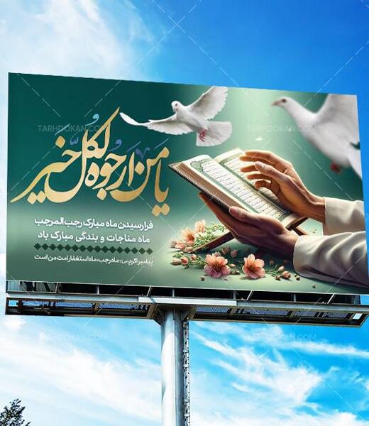 عکس حلول ماه رجب مبارک