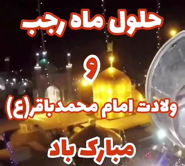عکس حلول ماه رجب مبارک