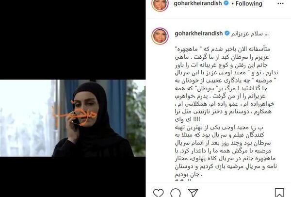عکس سرطان ماه چهره خلیلی