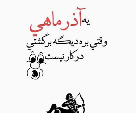 عکس ماه اذر جدید