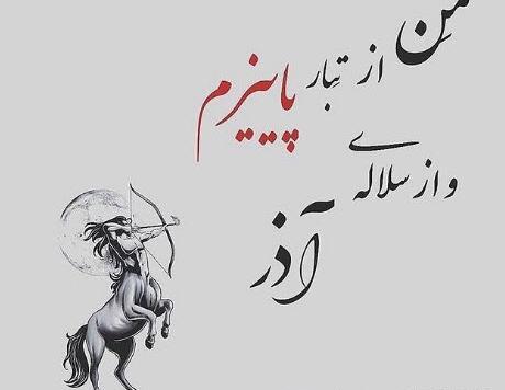 عکس ماه اذر جدید