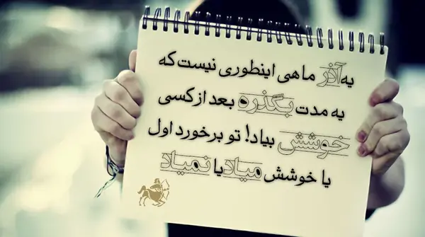 عکس ماه اذر جدید