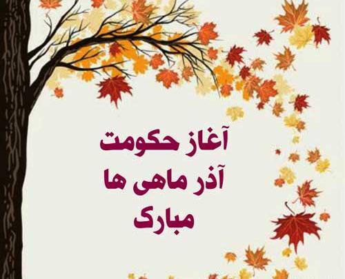 عکس ماه اذر جدید