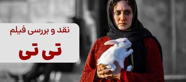 عکس بازیگران ماه تی تی