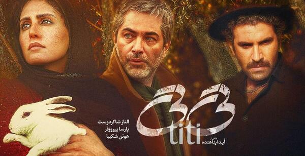 عکس الازنگی در فیلم ماه تی تی