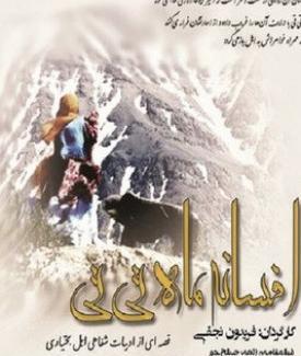 عکس الازنگی در فیلم ماه تی تی