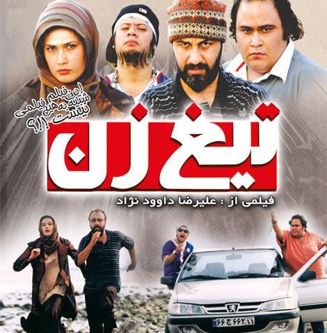 عکس الازنگی در فیلم ماه تی تی