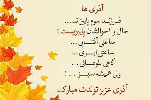 عکس نوشته تولد آذرماه