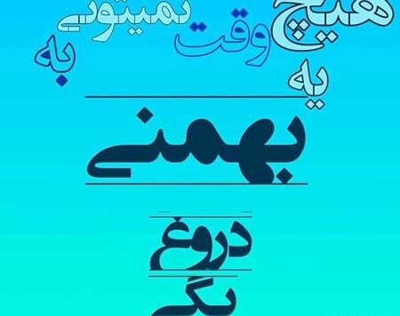 عکس نوشته ماه تولد بهمن