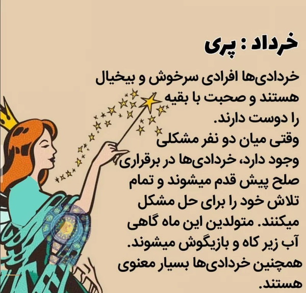 عکس حیوان ماه تیر