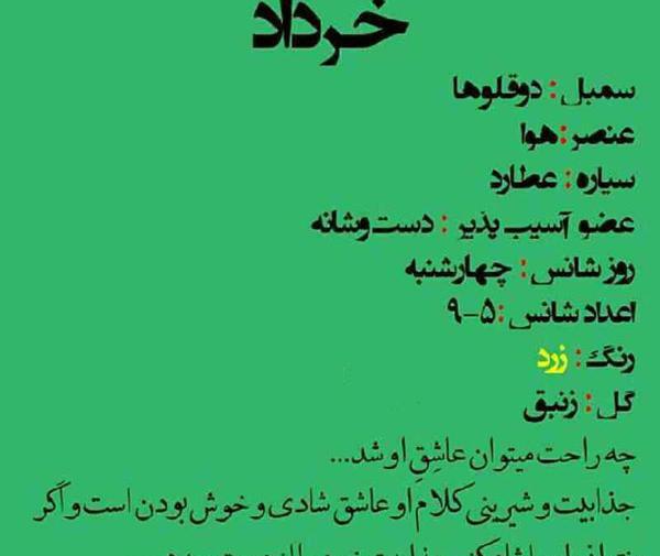 عکس حیوان ماه تیر