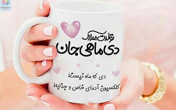 عکس ماه تولد دی