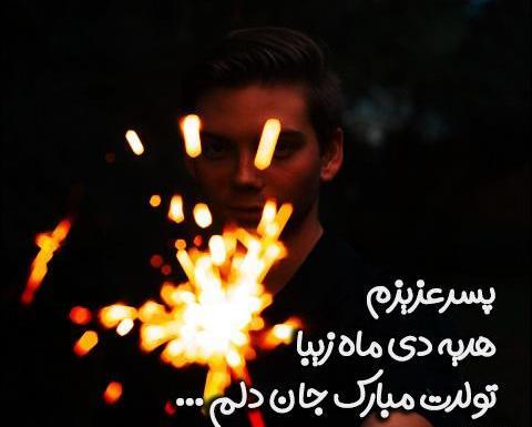 عکس ماه تولد دی