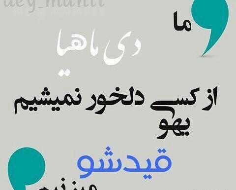 عکس ماه تولد دی