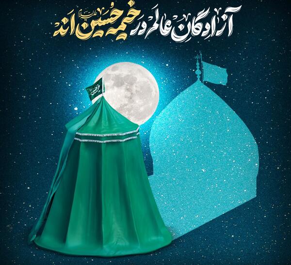 عکس پروفایل پسرانه ماه محرم