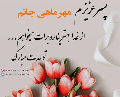 عکس پروفایل ماه مهر پسرانه
