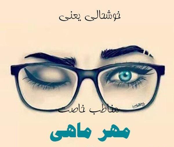 عکس پروفایل ماه مهر پسرانه