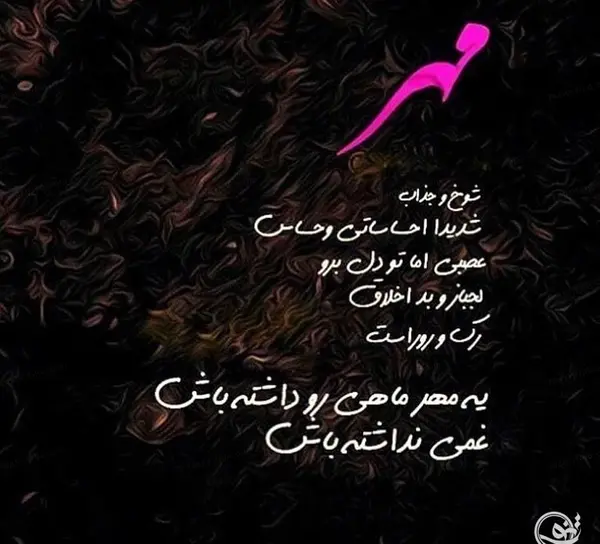 عکس پروفایل ماه مهر پسرانه