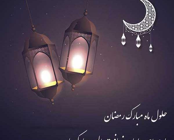 عکس پروفایل ماه مبارک رمضان