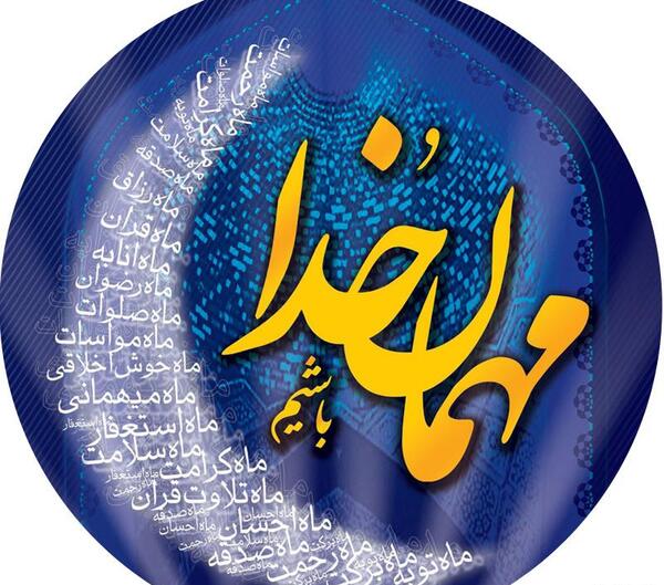 عکس پروفایل ماه مبارک رمضان