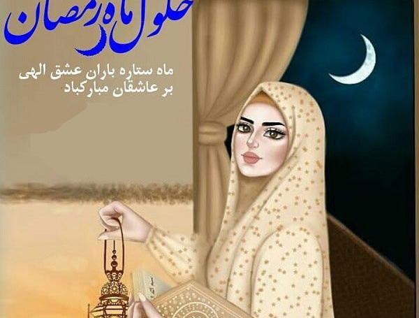 عکس پروفایل ماه مبارک رمضان