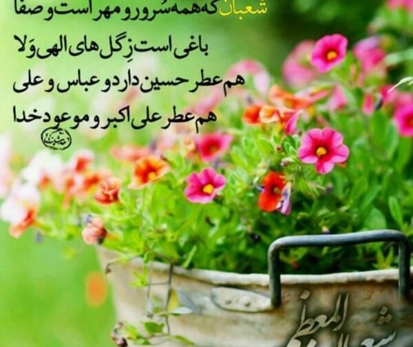 عکس پروفایل ماه شعبان